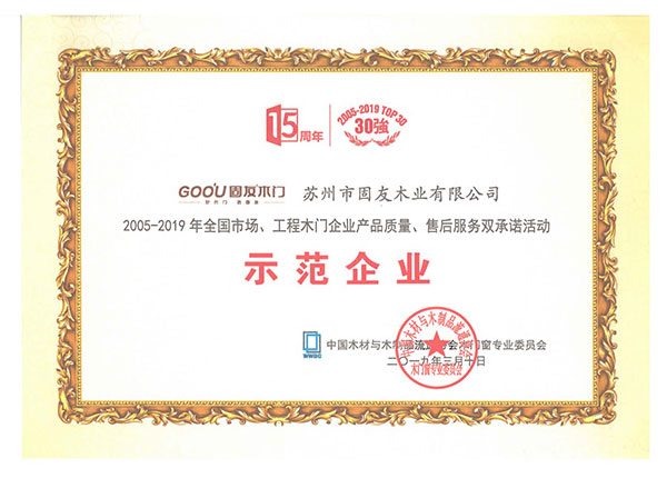 2005-2019產(chǎn)品質(zhì)量、售后服務(wù)雙承諾示范企業(yè)